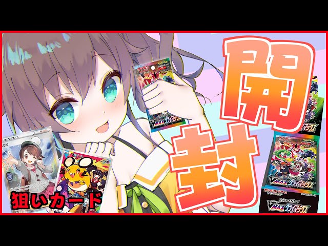【ポケカ開封】すでに13BOXあけてました。ユウリはでません。【ホロライブ/夏色まつり】のサムネイル