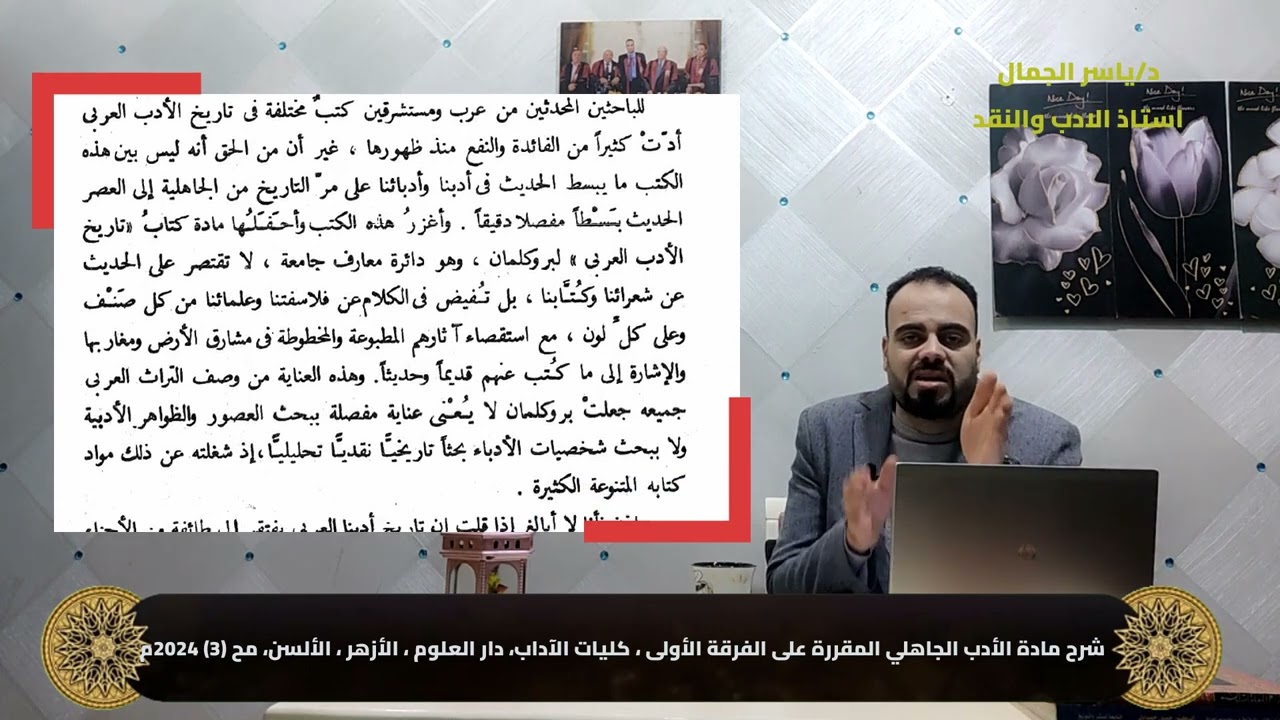 شرح مادة الأدب الجاهلي المقررة على الفرقة الأولى ، كليات الآداب، دار العلوم مح 3