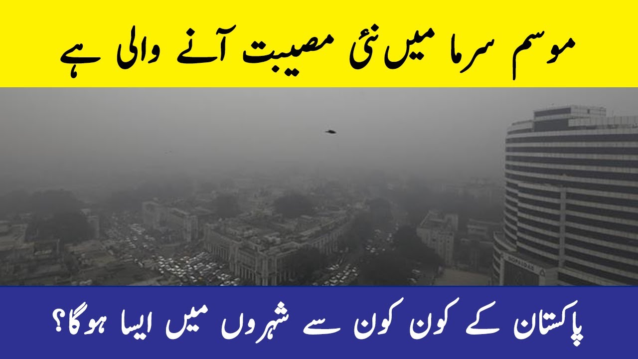Another problem in winter 2020 | Met office predict for smog condition in coming winter