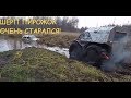 Sherp ПИРОЖОК и offroad по-ПИТЕРСКИ, Като за рулем! 1й СЪЕЗД С ПРИЦЕПА, Синявинские высоты и ЛЮДИ!