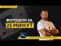 Урок по фотошоп для начинающих. Графический планшет | 25 минут ТОП-инструментов для художника