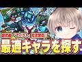 【モンスト】超究極『アバウト』降臨！初見攻略で最適編成を探していく配信。【視聴者参加型】【ゆらたま】