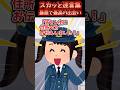 カバンの落し物を新人婦警に渡した結果…とんでもない事件に巻き込まれた【2chスカッと】 #スカッと
