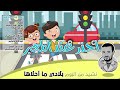 نشيد احذر عند المعبر
