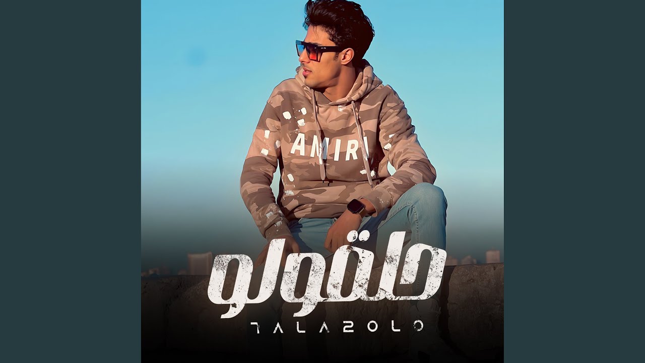 انا ريدي (زريبو الصدفه حلوه في شارع هوو)