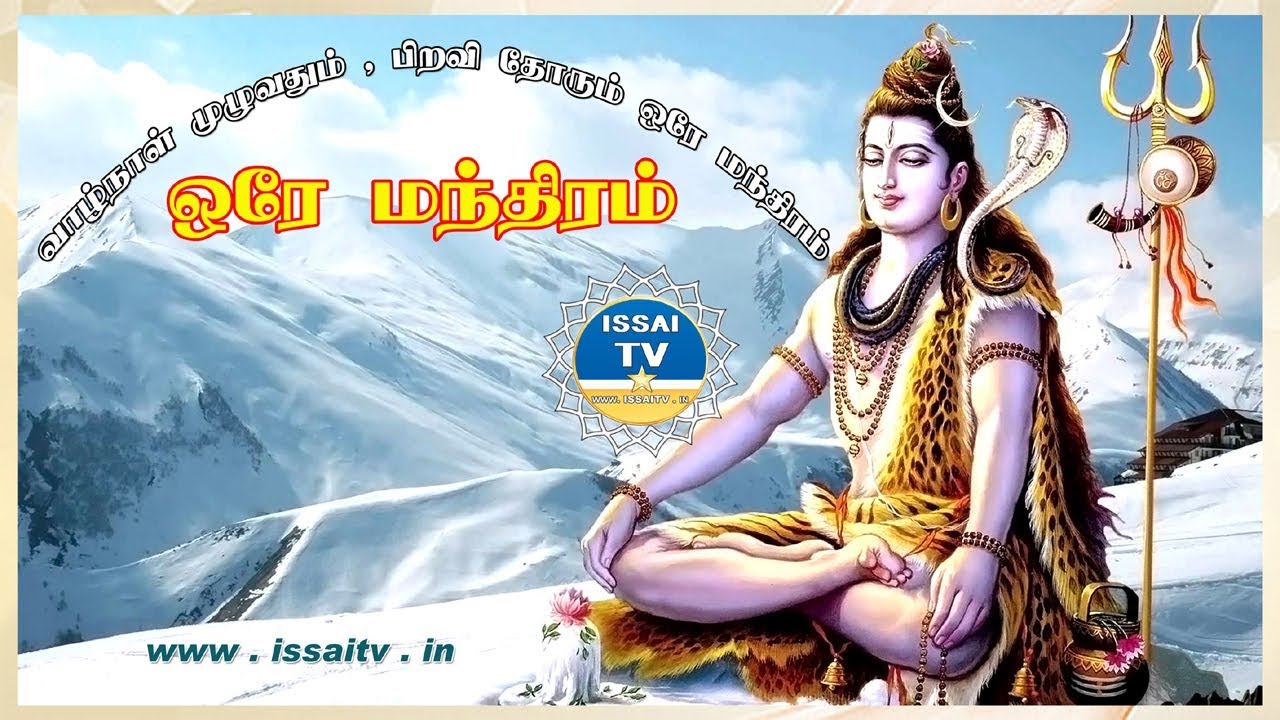 Amirtha thara manthram           issai tv