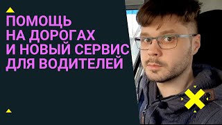 Помощь водителям со штрафами и новый сервис от «Штрафы ГИБДД»