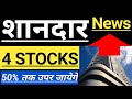   share market latest news  4 shares to buy  expansion  fund raise  huge targets