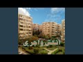 انتش واجري mp3
