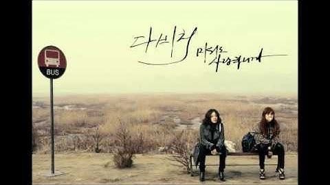 다비치(Davichi)  나쁘고 아픈 나 (가사 첨부)