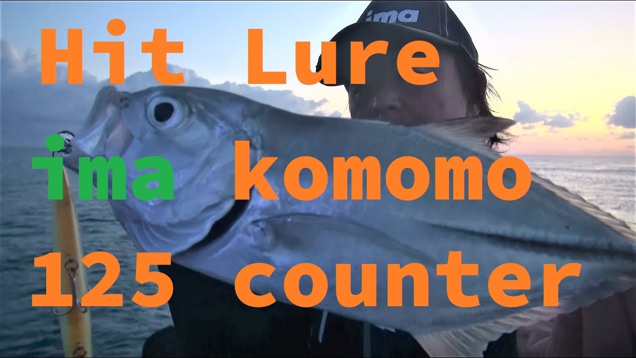 ima komomo 125 counter　field test in the Gold Coast ALBLF Vol.91