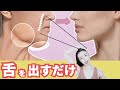 【舌を出すとシワ消える】整形級❗️ブルドッグ顔たるみ❗️アゴ下のたるみを解消する方法