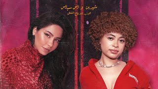 Sherine - Ice Spice X Sherine | شيرين و ايس سبايس (Prod By. Abuzeid)