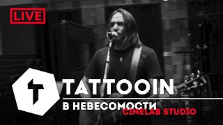 Смотреть клип Tattooin - В Невесомости