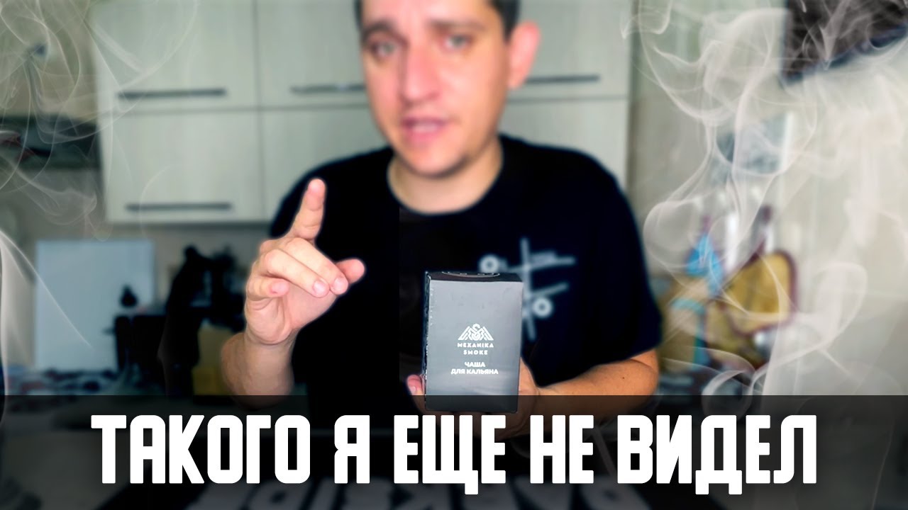 Такого я ещё не видел\Обзор единственной чаши Механика