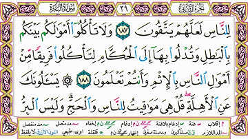 القرآن الكريم مقسم إلى أجزاء بدون صوت للقراءة ومراجعة الحفظ - الجزء 2 مكتوب - مصحف التجويد الملون
