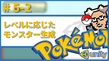 【Unity】ポケモン風RPGの作り方　#5-2　レベルに応じたモンスターステータス　概要欄に目次とソースコード