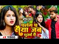 Anil Yadav Ke Gana - पलंग प सैया जब छुअई छै | Maithili Gana | Palang Pa Saiya Jab Chuai Chai #Video