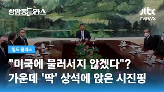 폼페이오 땐 나란히 앉았?