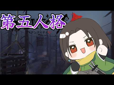 【 第五人格 】初心者のプレイを晒して候