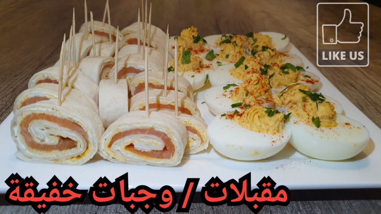 Gevulde eieren en wrap met zalm | Deviled eggs and smoked salmon wraps | مقبلات لذيذة وسريعة