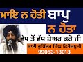 Mai na hoti baap na hota   bhai bhupinder singh ferozepuri sri amritsar walegurbani