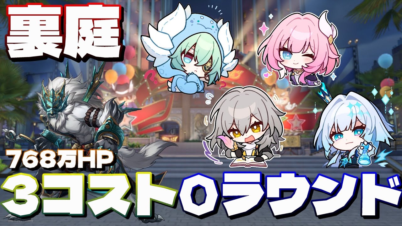 アナイクス 3コスト 0ラウンド サルのトリック 裏庭12層後半 VS歩離人の戦首・呼雷 ver3.7 【崩壊 スターレイル】 - YouTube