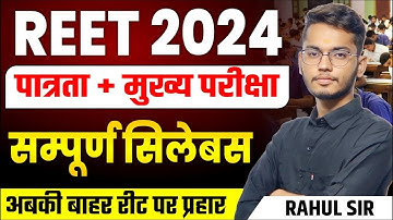 REET pre Exam Syllabus 2024    REET Level 1 Syllabus   REET Exam Syllabus   3rd Grade Pre Syllabus