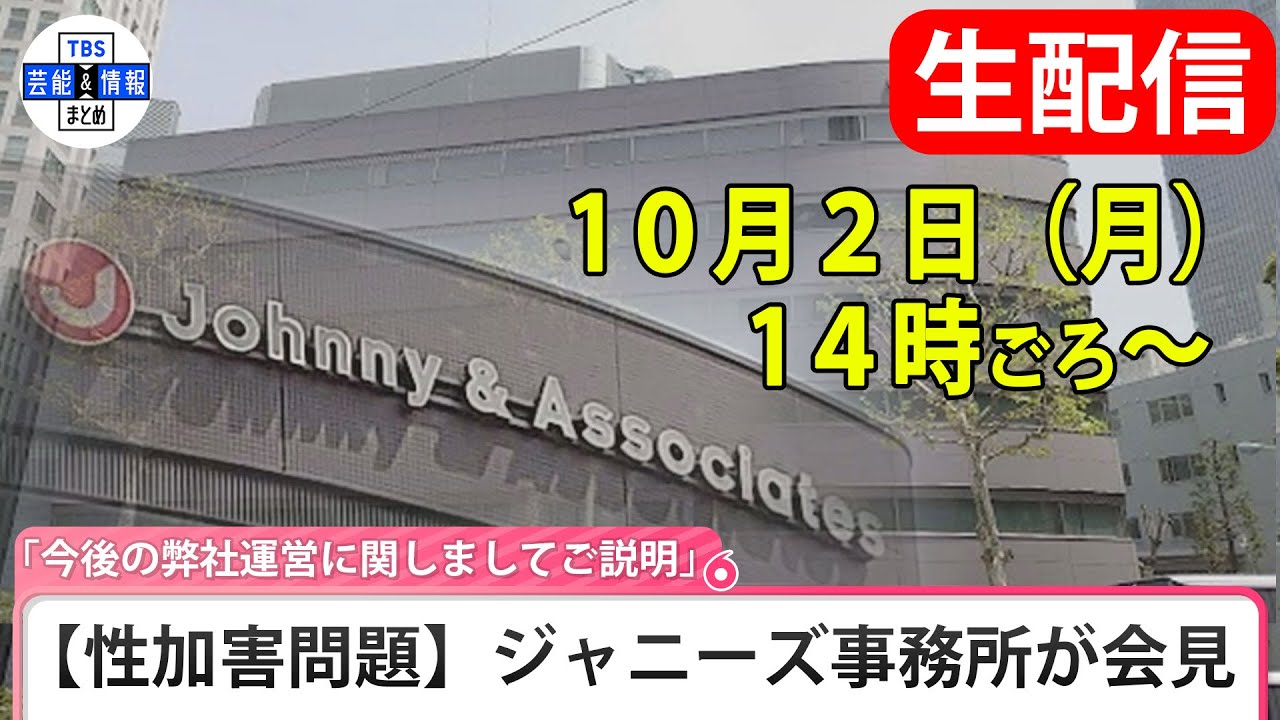 今！話題騒然！【超々激レア】週刊文春ジャニーズ追及キャンペーン　切り抜き YouTube