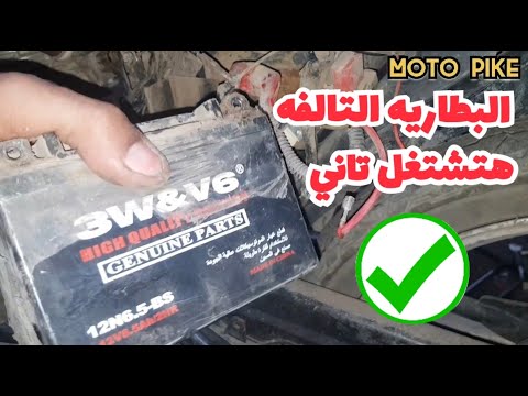 فيديو: كيفية تغيير الفرامل القرصية للدراجات النارية: 9 خطوات (بالصور)