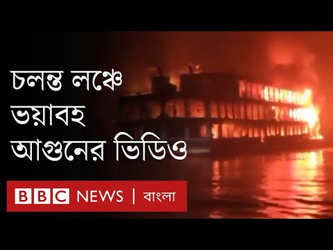 ঝালকাঠির সুগন্ধা নদীতে লঞ্চে ভয়াবহ আগুন, কী ঘটেছিল?