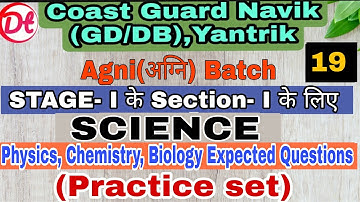 ⚡Coast Guard Navik GD/DB Special 01/2022 !! Science Practice Set for Coast Guard Navik Exam|@n.k.sir