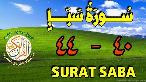 سورة سبأ | من الأية (٤٠) إلى الأية (٤٤) | مكررة ثلاث مرات | قناة الشيخ محمود العقيد