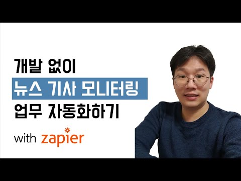 RSS로 우리 회사와 관련된 뉴스 모니터링하기 | 업무자동화 튜토리얼