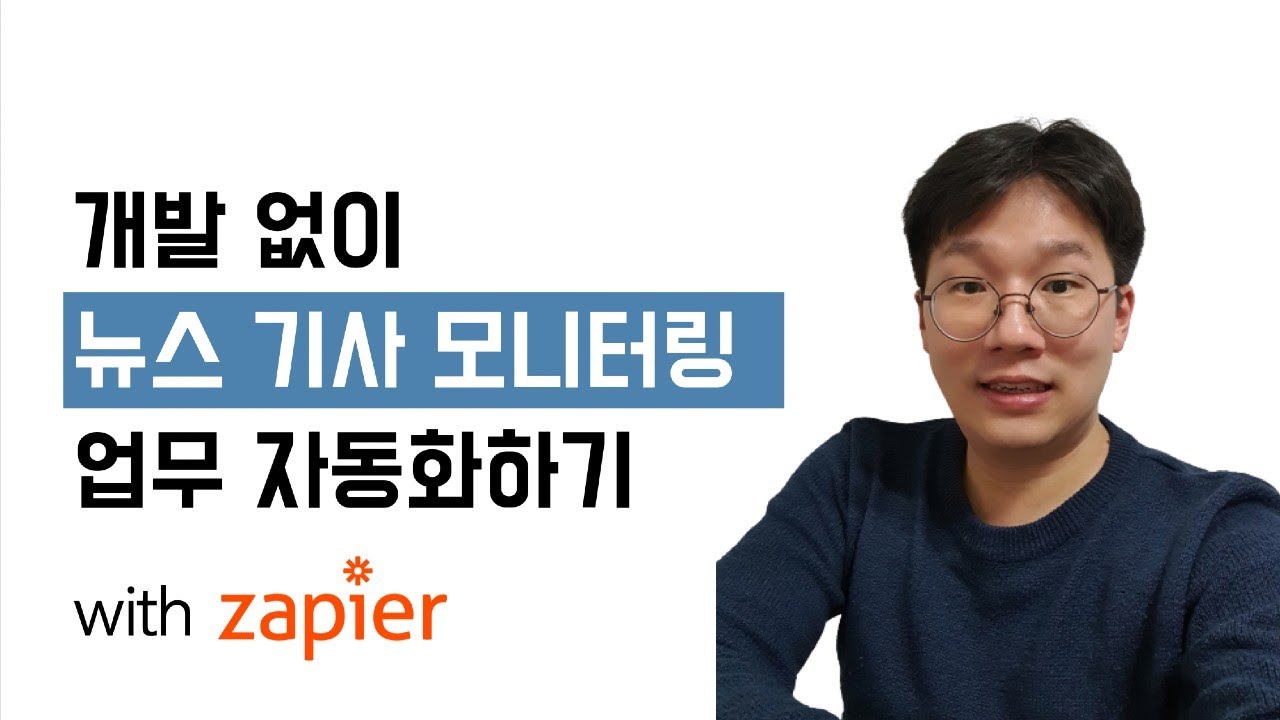 RSS로 우리 회사와 관련된 뉴스 모니터링하기 | 업무자동화 튜토리얼