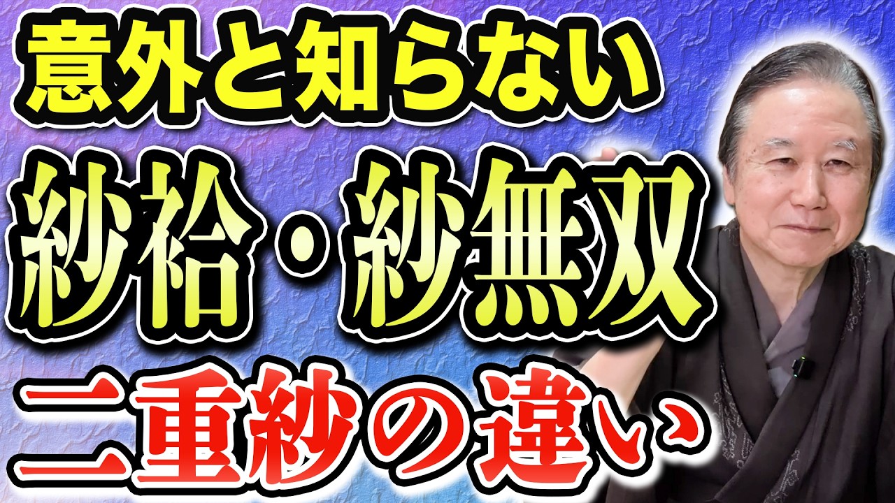 Rarely Explained!】 Comparing Sha-awase, Sha-muso, & Niju-sha