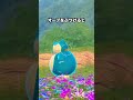 カビゴンの恐怖映像 #ポケモン #newポケモンスナップ