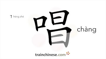 Hoe schrijf je 唱 (chàng) – zingen – volgorde van de slagen, radicaal, voorbeelden en gesproken audio