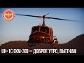 UH-1C (XM-30) – РЕДКИЙ ВЕРТОЛЕТ в WAR THUNDER