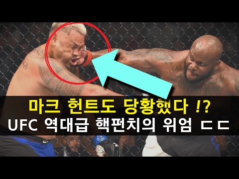 철퇴 같이 묵직한 <strong>펀치</strong> ㄷㄷ UFC 역대 최다 KO 기록 보유자 &amp;#<strong>39</strong>;데릭 루위스&amp;#<strong>39</strong>;