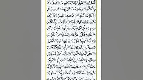 سورة الرحمن تلاوة خليفة الطنيجي