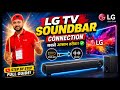 LG TV Sound Bar Connection | HDMI ARC/eARC &amp; Optical Cable Setup Guide
