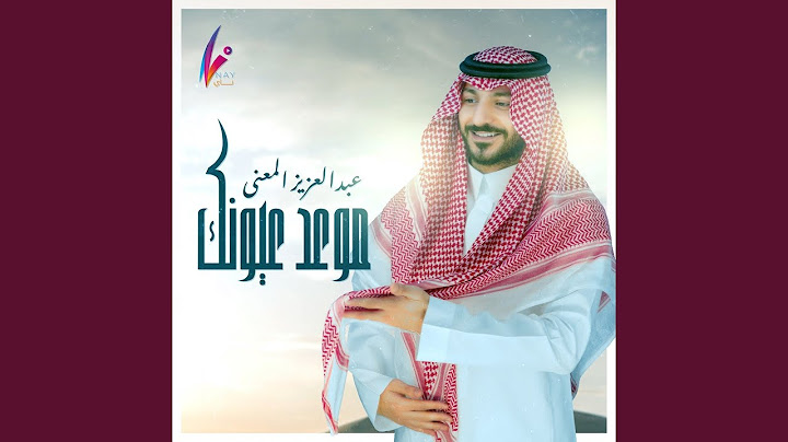 موعد عيونك