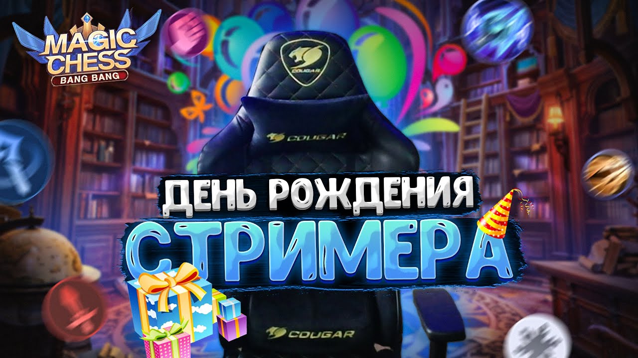 Даты рождения стримеров. Ангела mobile Legends. Коллаборация магическая битва mobile Legends. Ханаби гадюка мобайл легенд.