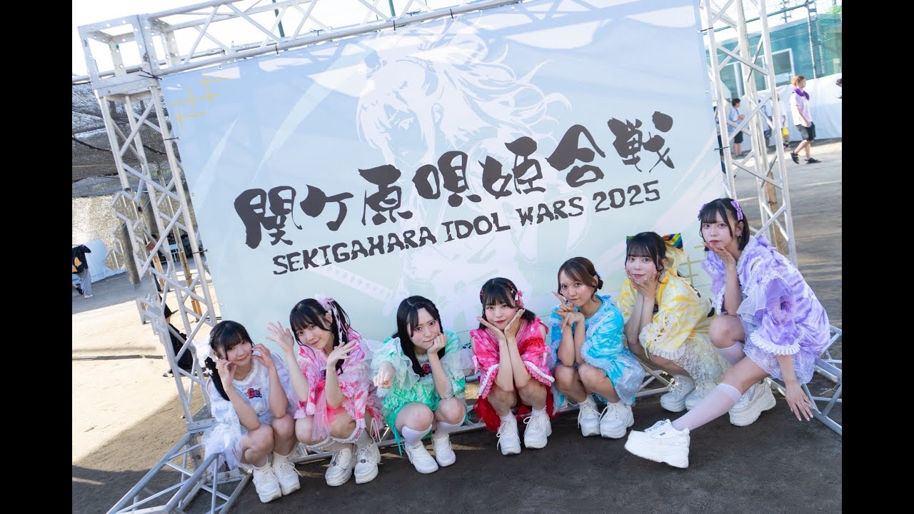 UtaGe ! - SEKIGAHARA IDOL WARS 2025 関ケ原唄姫合戦 DAY1 2025.07.19