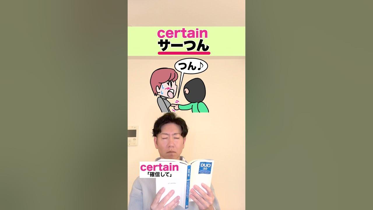 certain-short-youtube