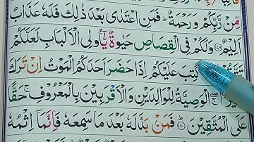 Learn Surah Baqarah Verse {178-180}} With HD Text || Learn Quran Online || سورة البقرة
