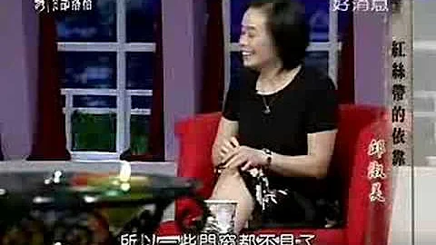 紅絲帶的依靠~邱淑美 - 天天要聞