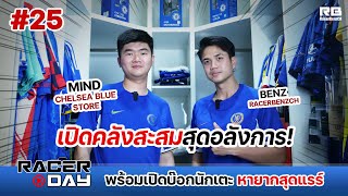 RacerBenzch X Chelseabluestore บุกคลังแสงเสื้อเชลซีเบอร์ต้นๆของประเทศไทย💙