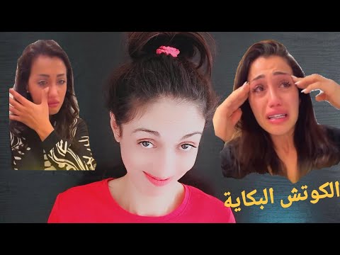 Chatamata Live طاطا هالة الكوتش البكاية 